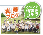 梅郷ナーシングセンターのブログ